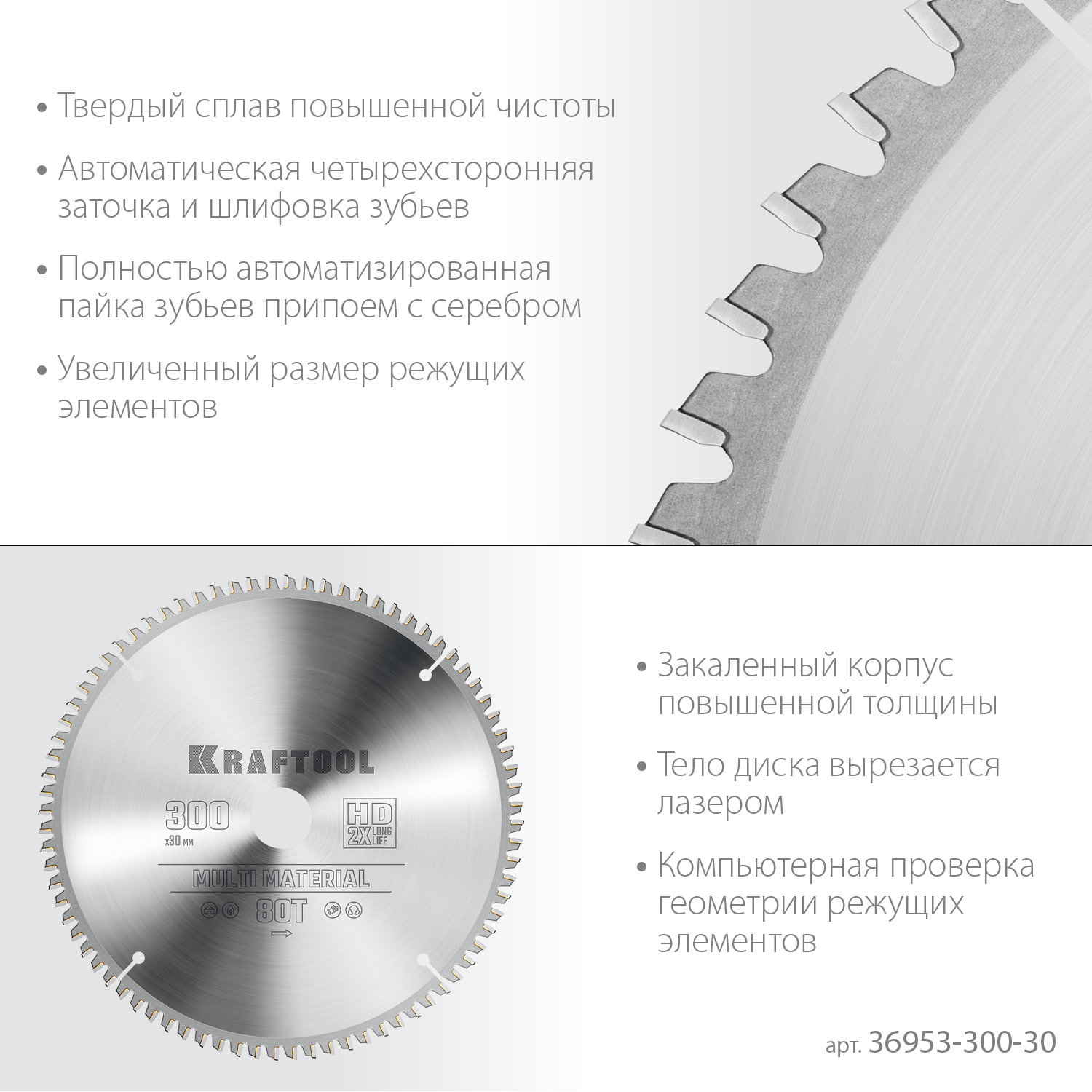 KRAFTOOL Multi Material 300х30мм 80Т, диск пильный