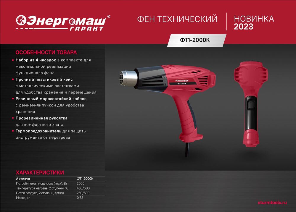 Фен технический Энергомаш ГАРАНТ ФТ1-2000К