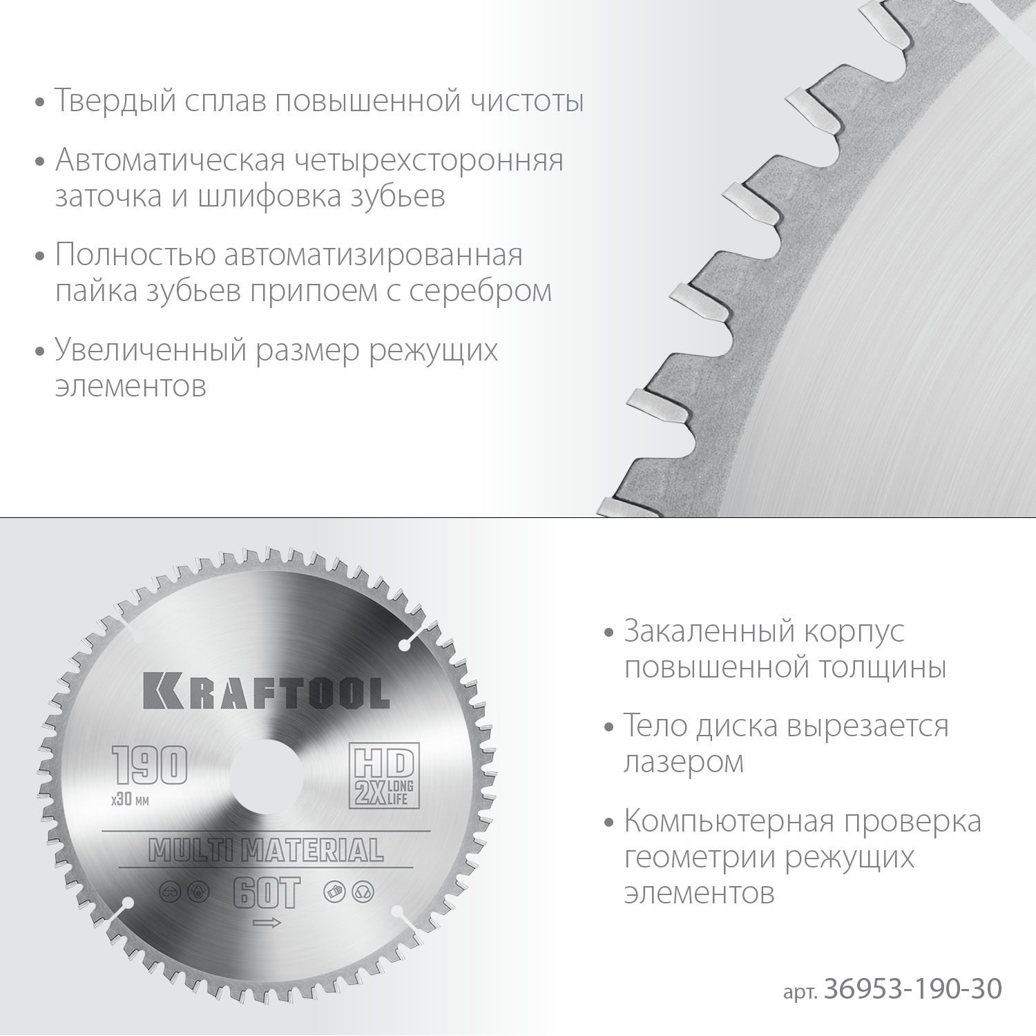 KRAFTOOL Multi Material 190х30мм 60Т, диск пильный