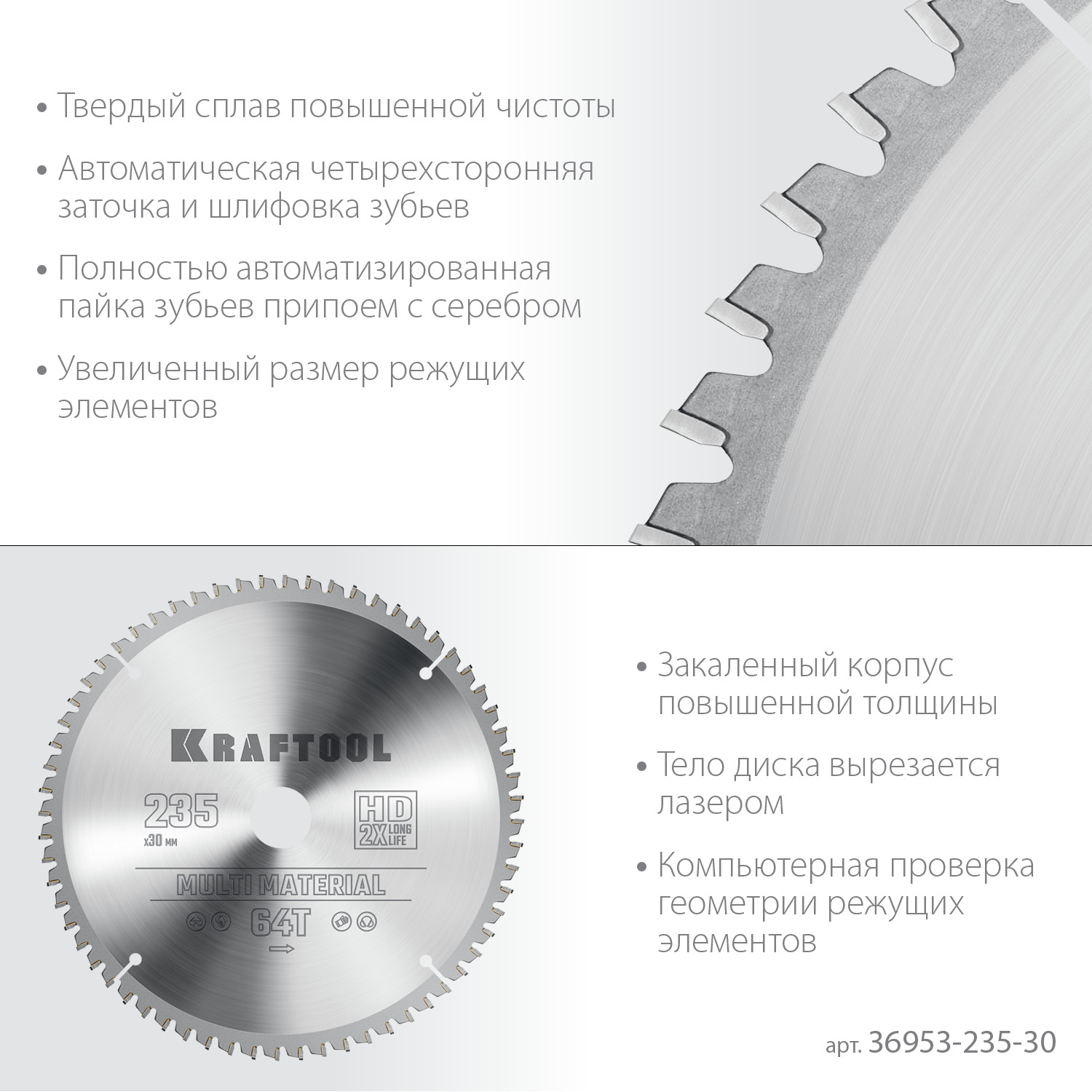 KRAFTOOL Multi Material 235х30мм 64Т, диск пильный