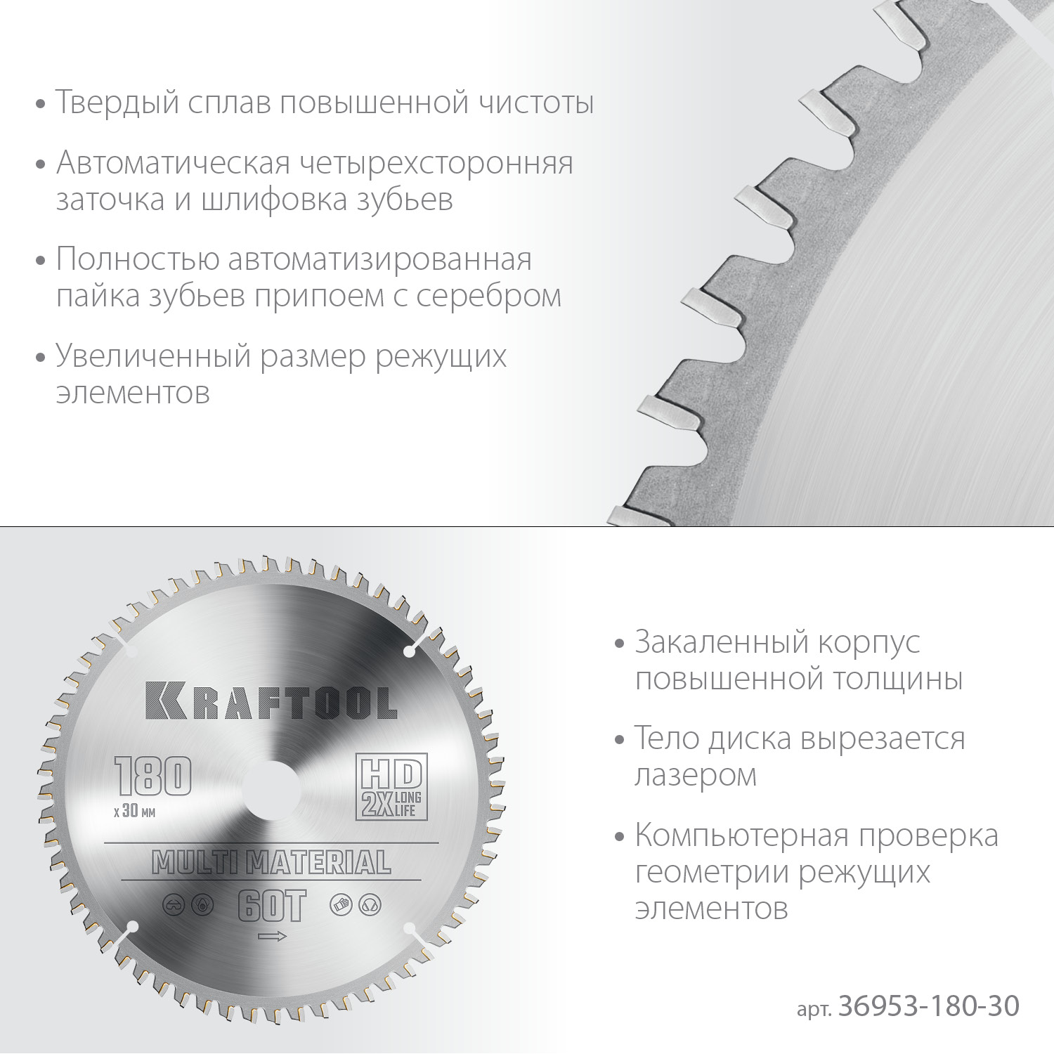 KRAFTOOL Multi Material 180х30мм 60Т, диск пильный