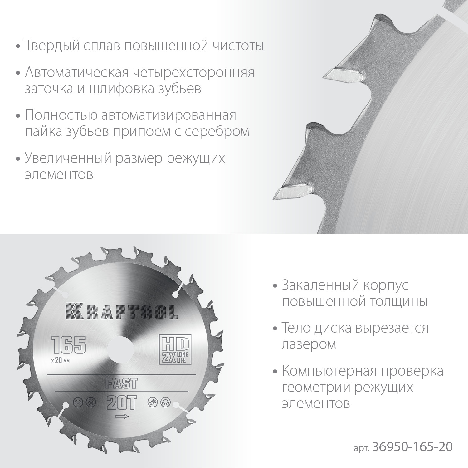 KRAFTOOL Fast 165х20мм 20Т, диск пильный по дереву
